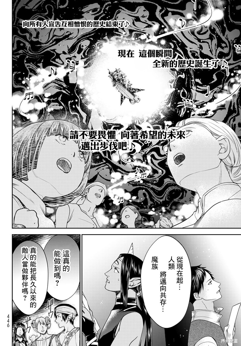 《一不小心在异世界当上了最强魔王的十个孩子的妈妈》第40话第22页