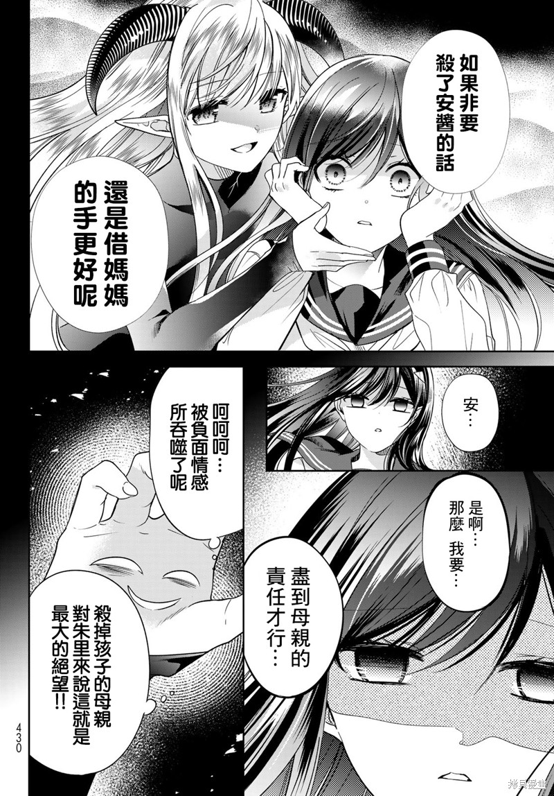 《一不小心在异世界当上了最强魔王的十个孩子的妈妈》第40话第6页