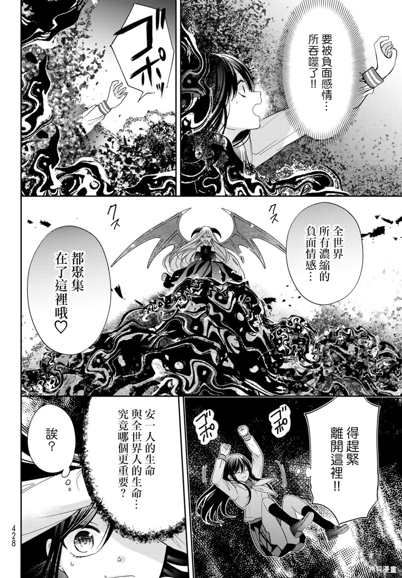 《一不小心在异世界当上了最强魔王的十个孩子的妈妈》第40话第4页