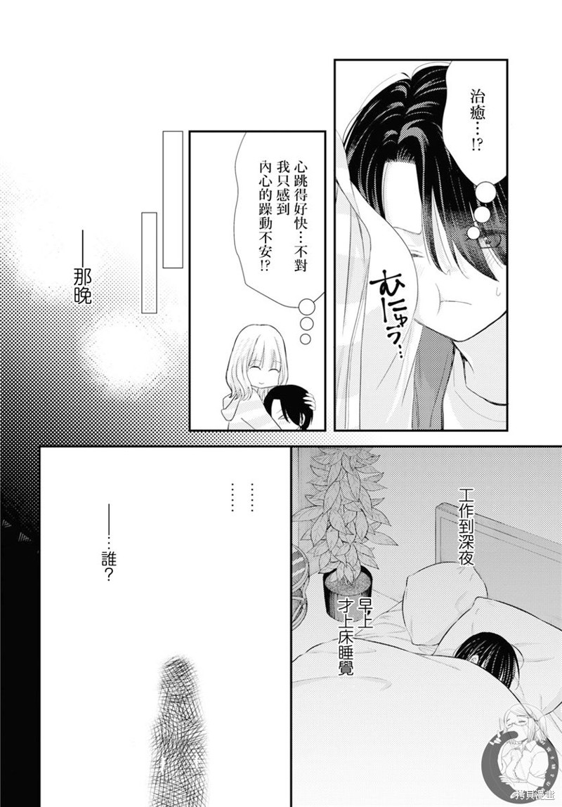 《撒谎新娘与同性婚姻论》第02话第21页