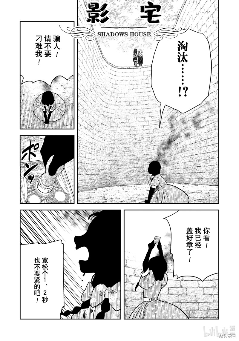 《影宅》第181话第1页