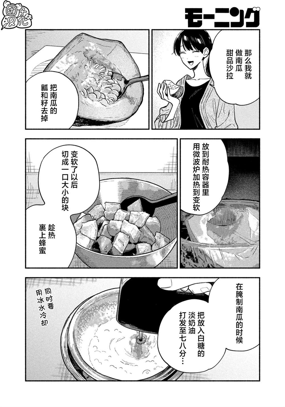 《爱情是烤肉的滋味！》第130话第12页