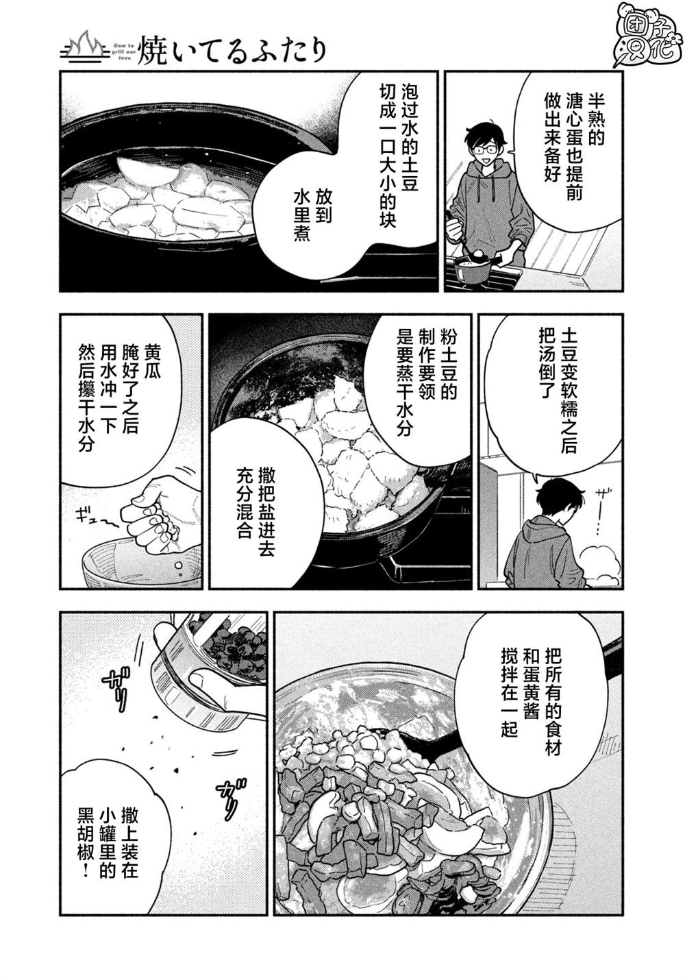 《爱情是烤肉的滋味！》第130话第11页