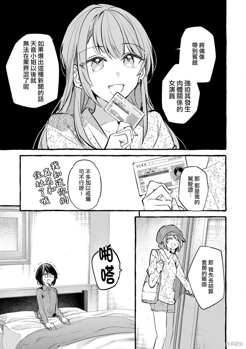 《艺人×百合短篇集 涉及个人隐私还是交由她们本人处理为好》第07话 淡色单相思第15页