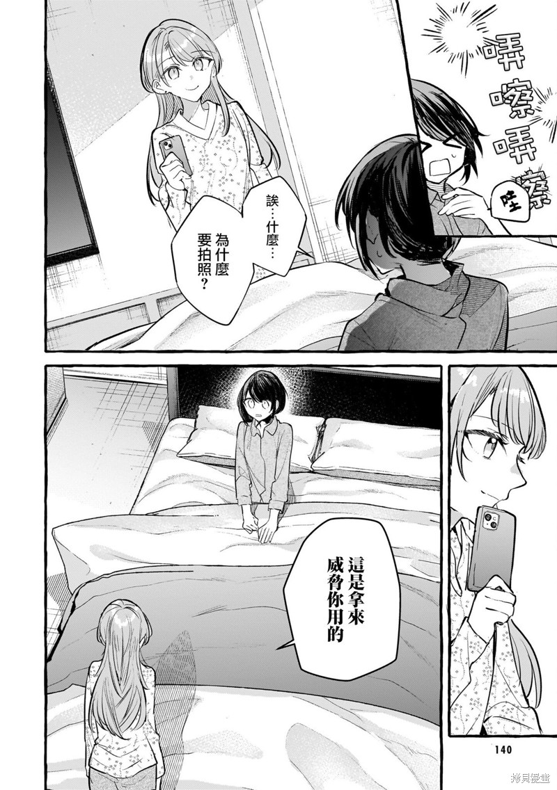 《艺人×百合短篇集 涉及个人隐私还是交由她们本人处理为好》第07话 淡色单相思第14页