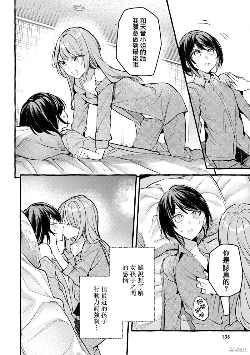 《艺人×百合短篇集 涉及个人隐私还是交由她们本人处理为好》第07话 淡色单相思第12页