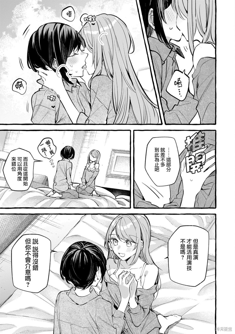 《艺人×百合短篇集 涉及个人隐私还是交由她们本人处理为好》第07话 淡色单相思第11页