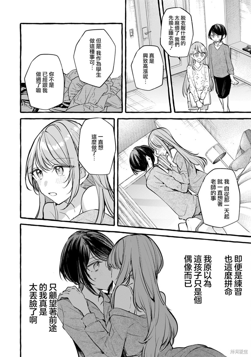 《艺人×百合短篇集 涉及个人隐私还是交由她们本人处理为好》第07话 淡色单相思第10页