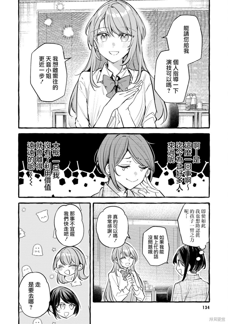 《艺人×百合短篇集 涉及个人隐私还是交由她们本人处理为好》第07话 淡色单相思第8页