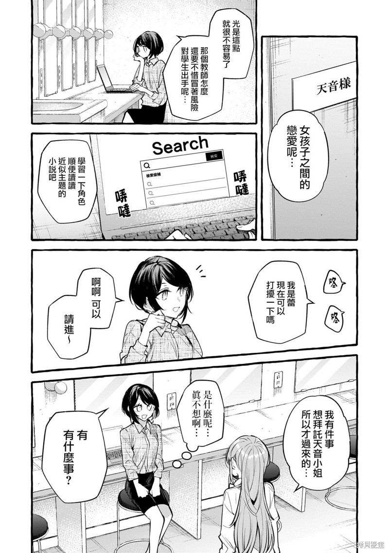 《艺人×百合短篇集 涉及个人隐私还是交由她们本人处理为好》第07话 淡色单相思第7页