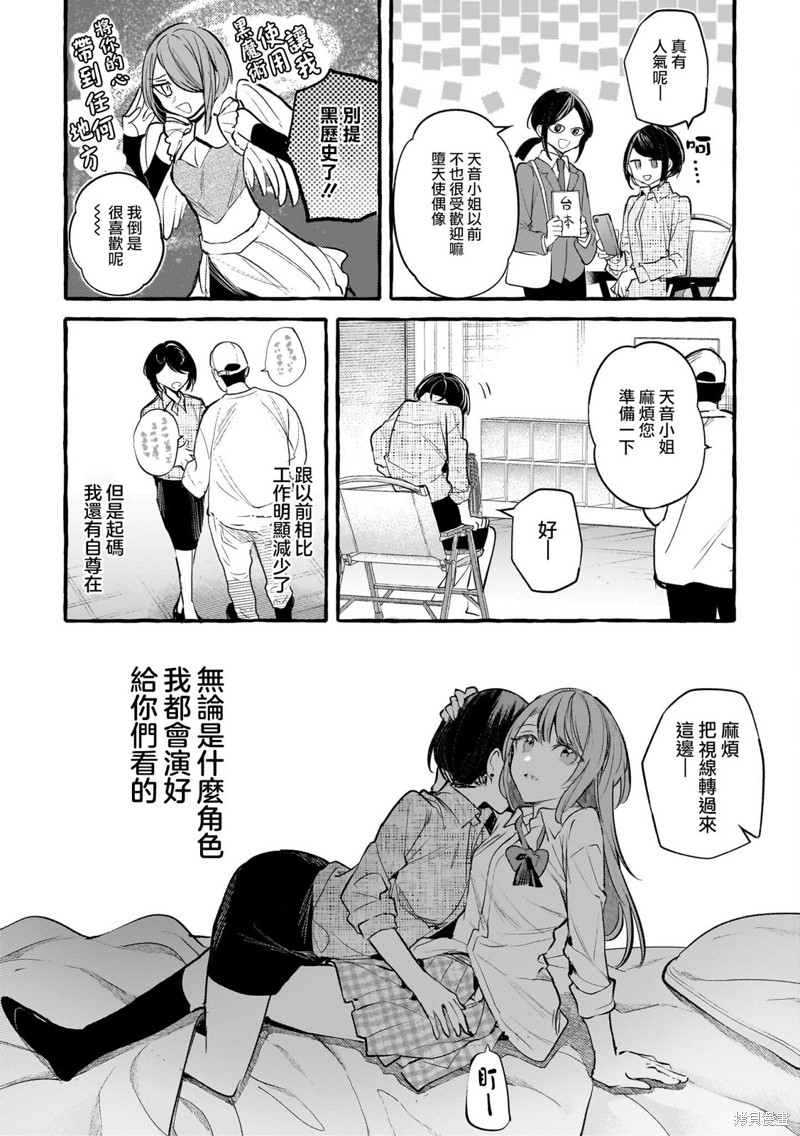 《艺人×百合短篇集 涉及个人隐私还是交由她们本人处理为好》第07话 淡色单相思第6页