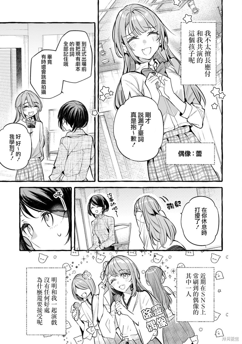 《艺人×百合短篇集 涉及个人隐私还是交由她们本人处理为好》第07话 淡色单相思第5页