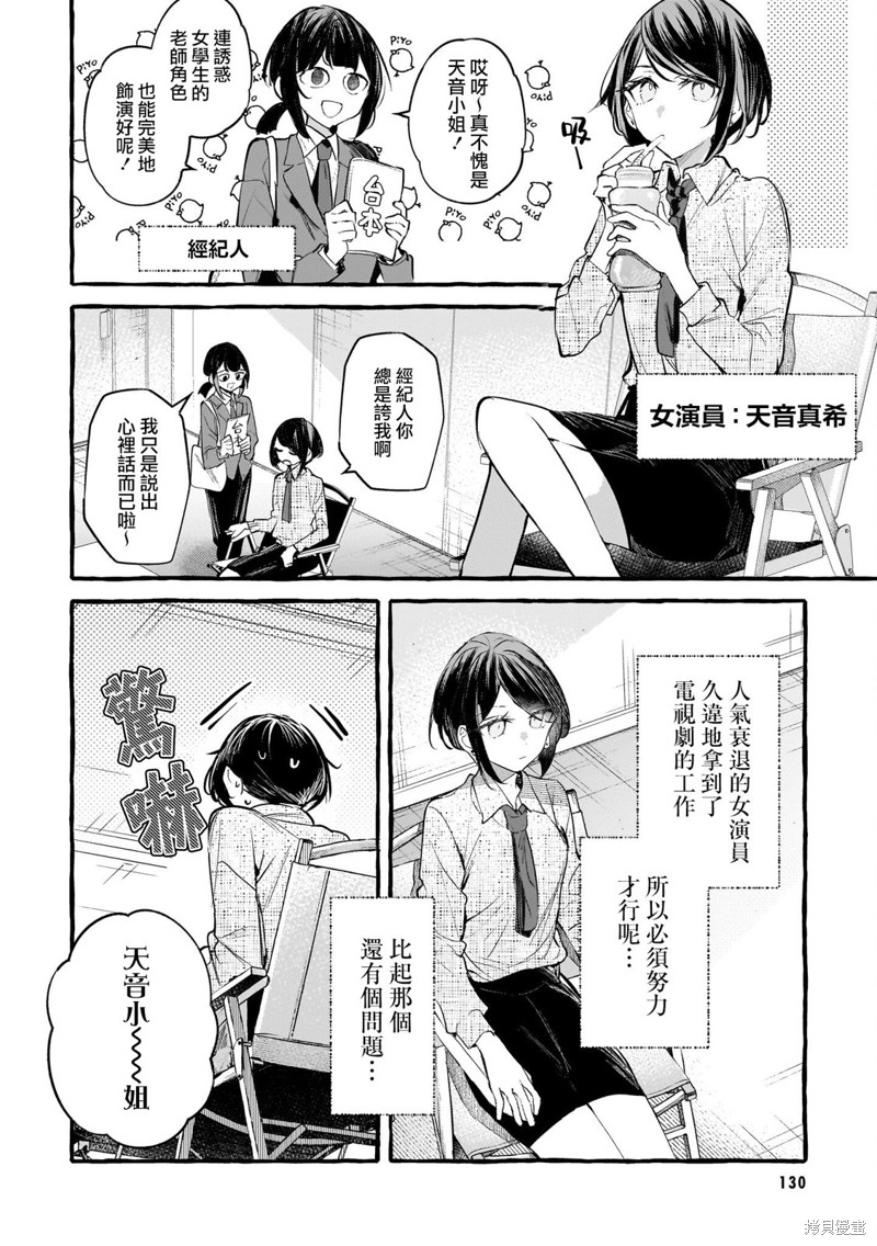 《艺人×百合短篇集 涉及个人隐私还是交由她们本人处理为好》第07话 淡色单相思第4页