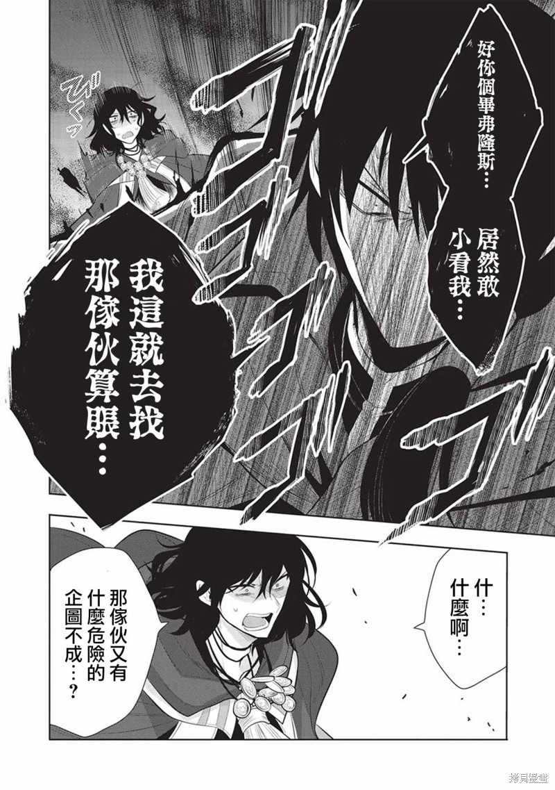 《魔奴嫁》第57话第26页