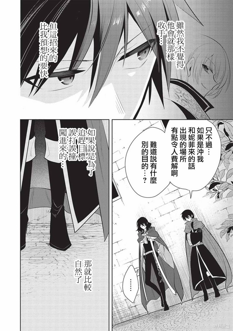 《魔奴嫁》第57话第20页