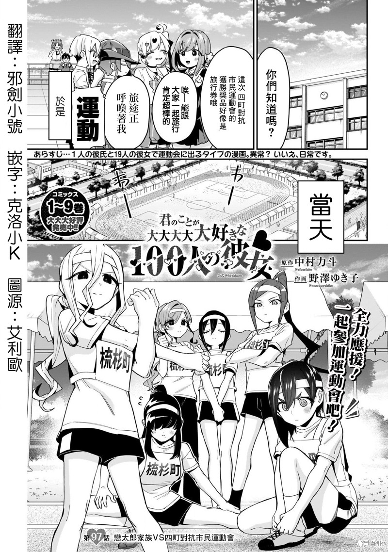 《超超超超喜欢你的一百个女孩子》第97话第1页