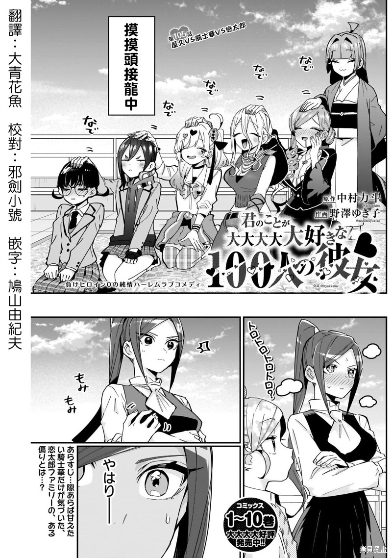 《超超超超喜欢你的一百个女孩子》第105话第1页