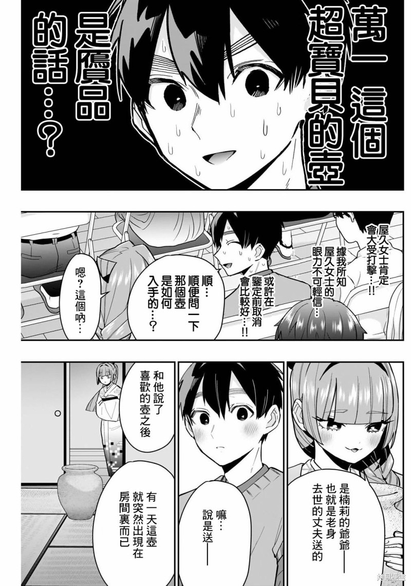 《超超超超喜欢你的一百个女孩子》第140话第7页