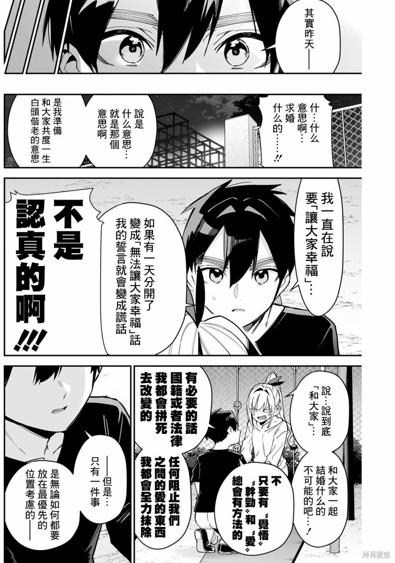 《超超超超喜欢你的一百个女孩子》第146话第2页