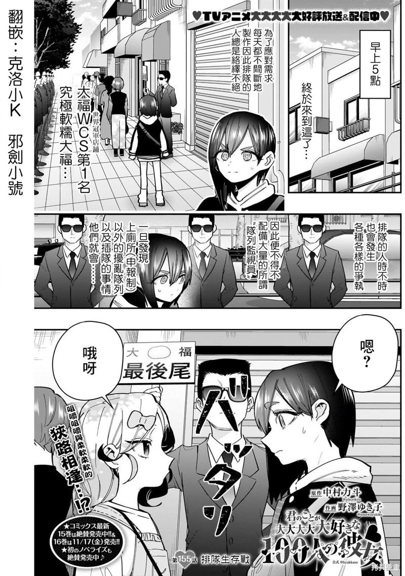 《超超超超喜欢你的一百个女孩子》第155话第1页