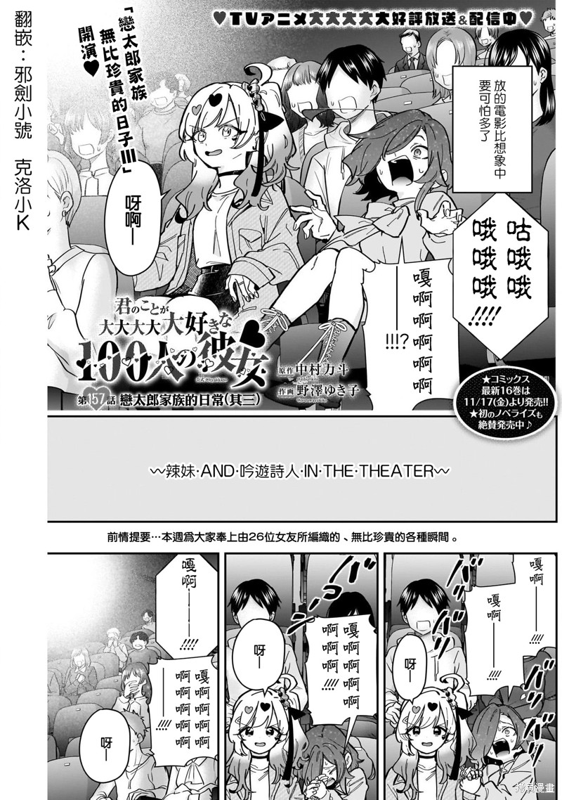 《超超超超喜欢你的一百个女孩子》第157话第1页