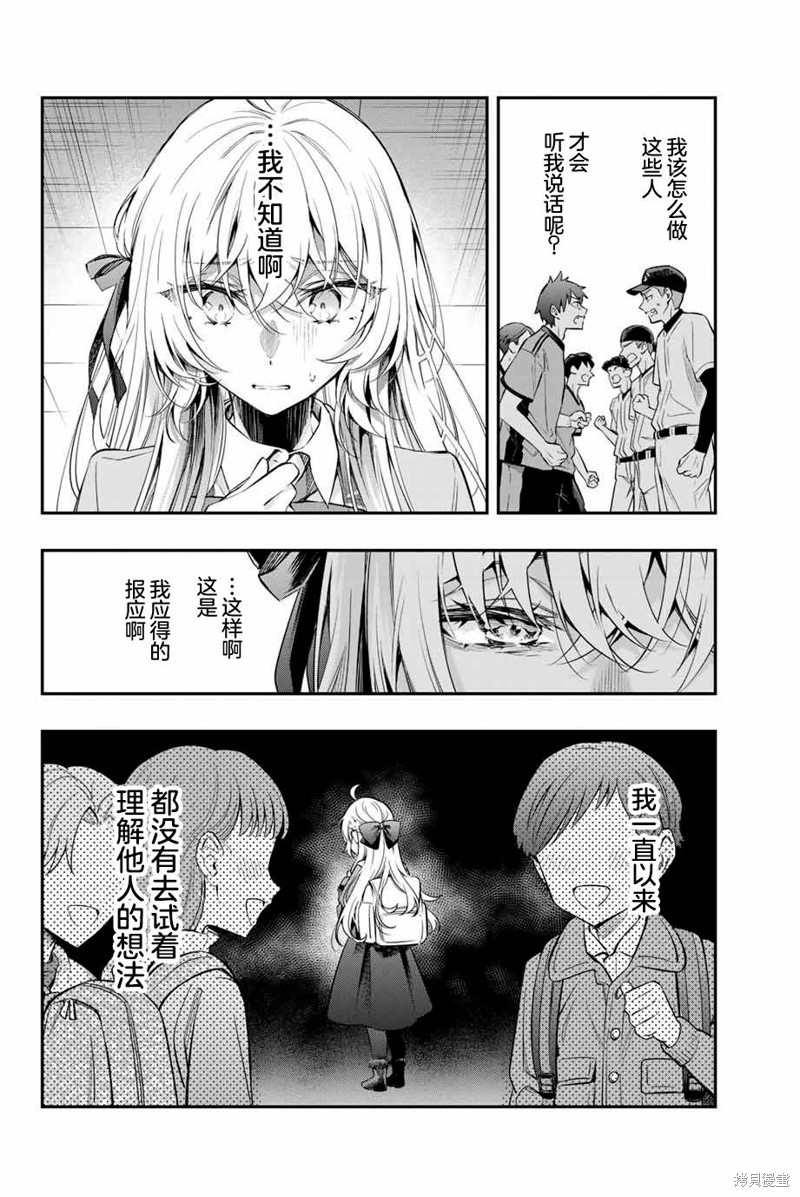 《不时说一句俄罗斯语来掩饰害羞的邻桌艾莉同学》第28话第10页