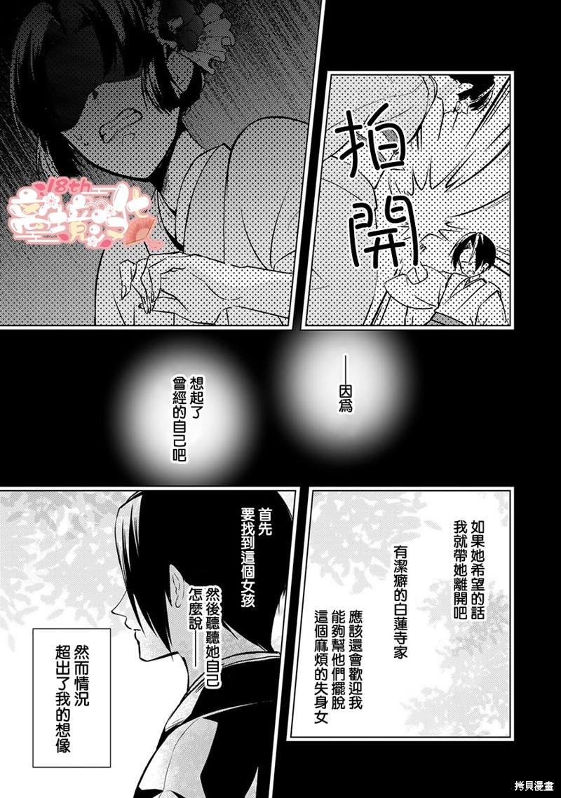 《失贞的新娘》第08话第30页