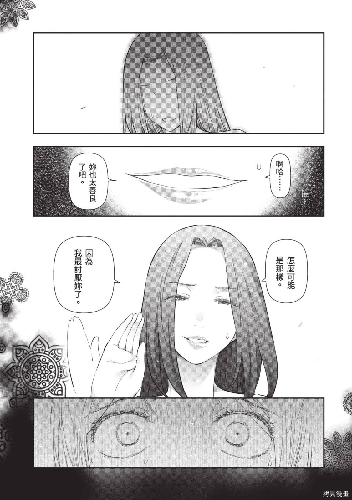 《传闻中的女人》全一话第28页