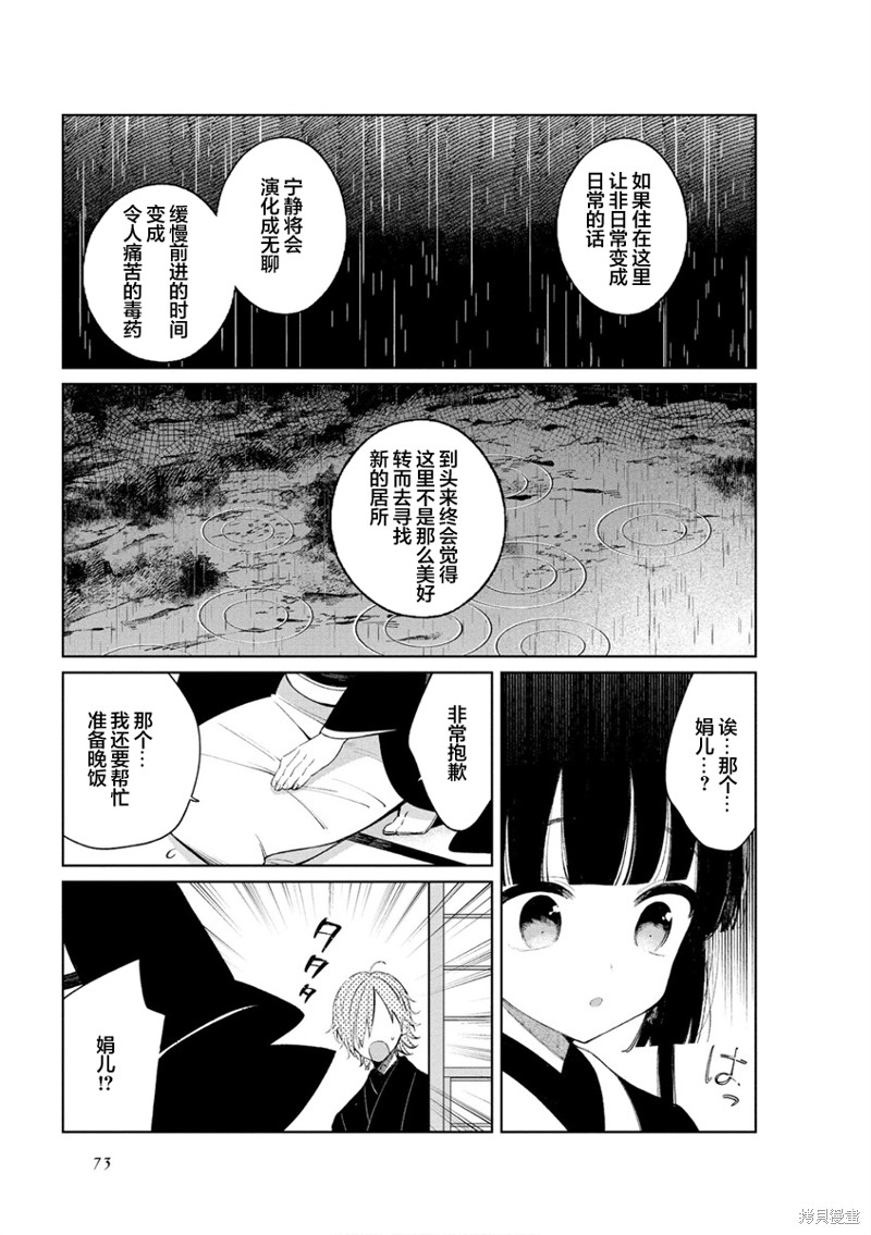 《某新婚夫妇的日常随笔》第43话第7页