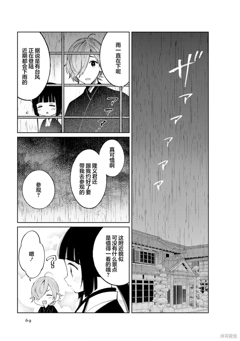 《某新婚夫妇的日常随笔》第43话第3页