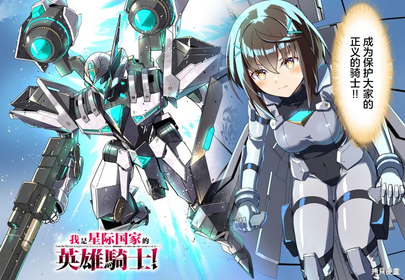 《我是星际国家的英雄骑士》第01话第3页