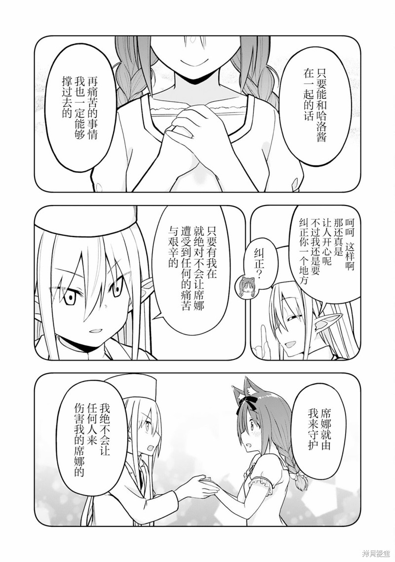 《色欲熏心买下巨乳美少女奴隶却被尊为师傅而事与愿违》第19话第6页