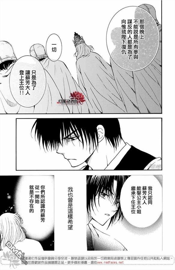 《拂晓的尤娜》第185话 愿求第8页