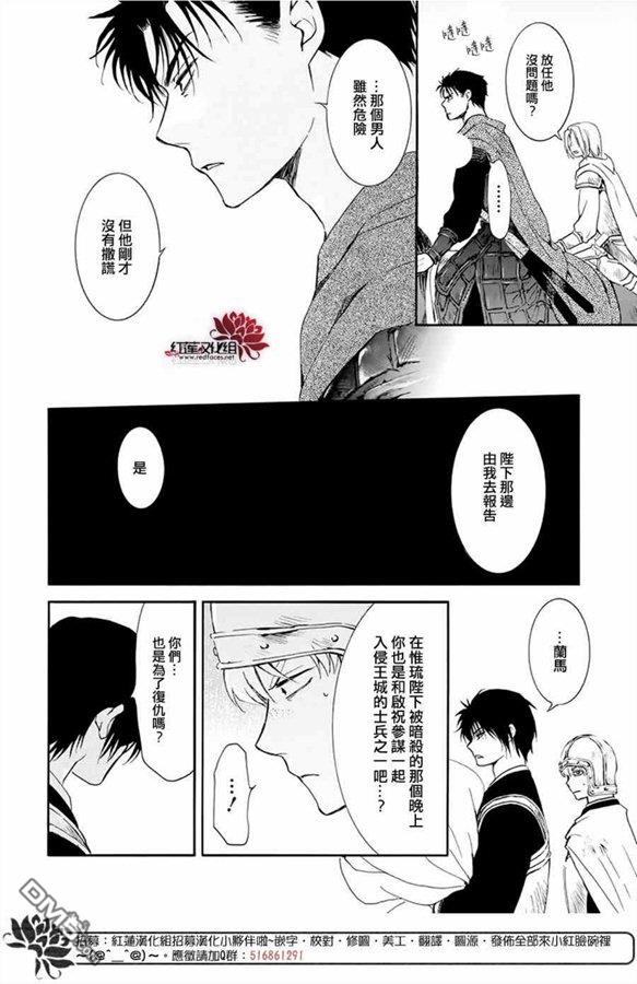 《拂晓的尤娜》第185话 愿求第5页