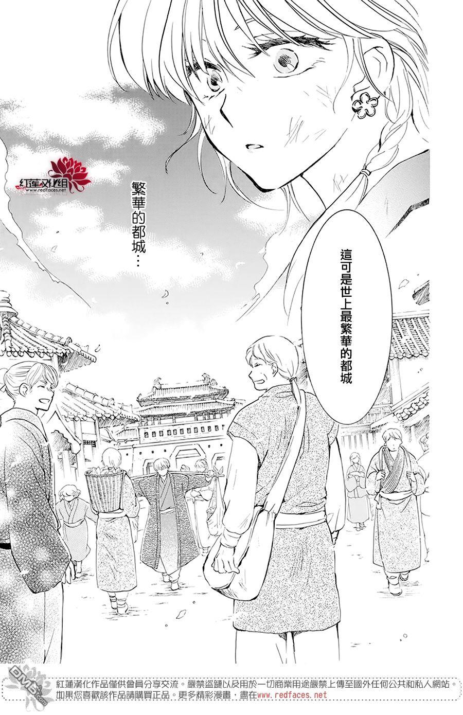 《拂晓的尤娜》第190话 始祖的血缘第29页