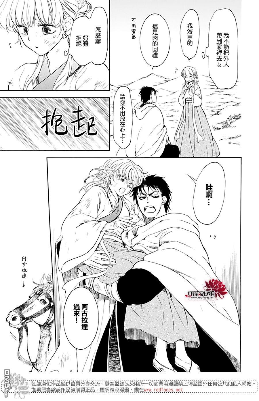 《拂晓的尤娜》第190话 始祖的血缘第25页