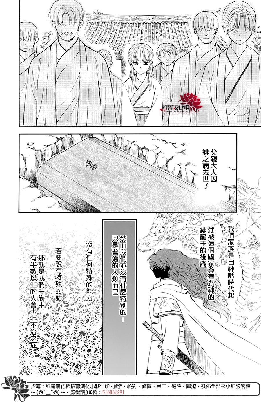 《拂晓的尤娜》第190话 始祖的血缘第14页