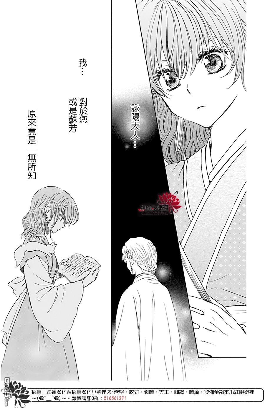 《拂晓的尤娜》第190话 始祖的血缘第12页