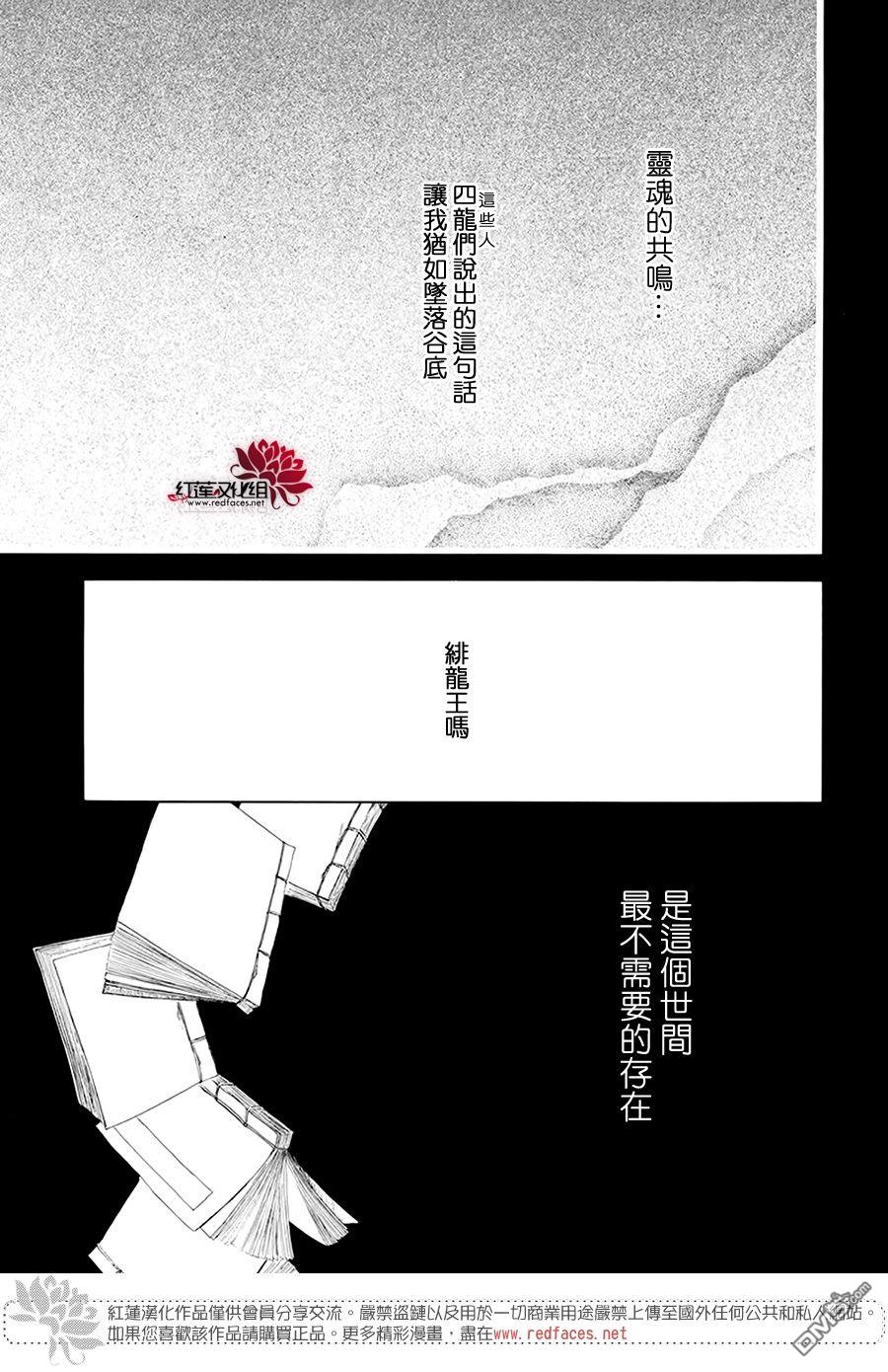 《拂晓的尤娜》第190话 始祖的血缘第7页