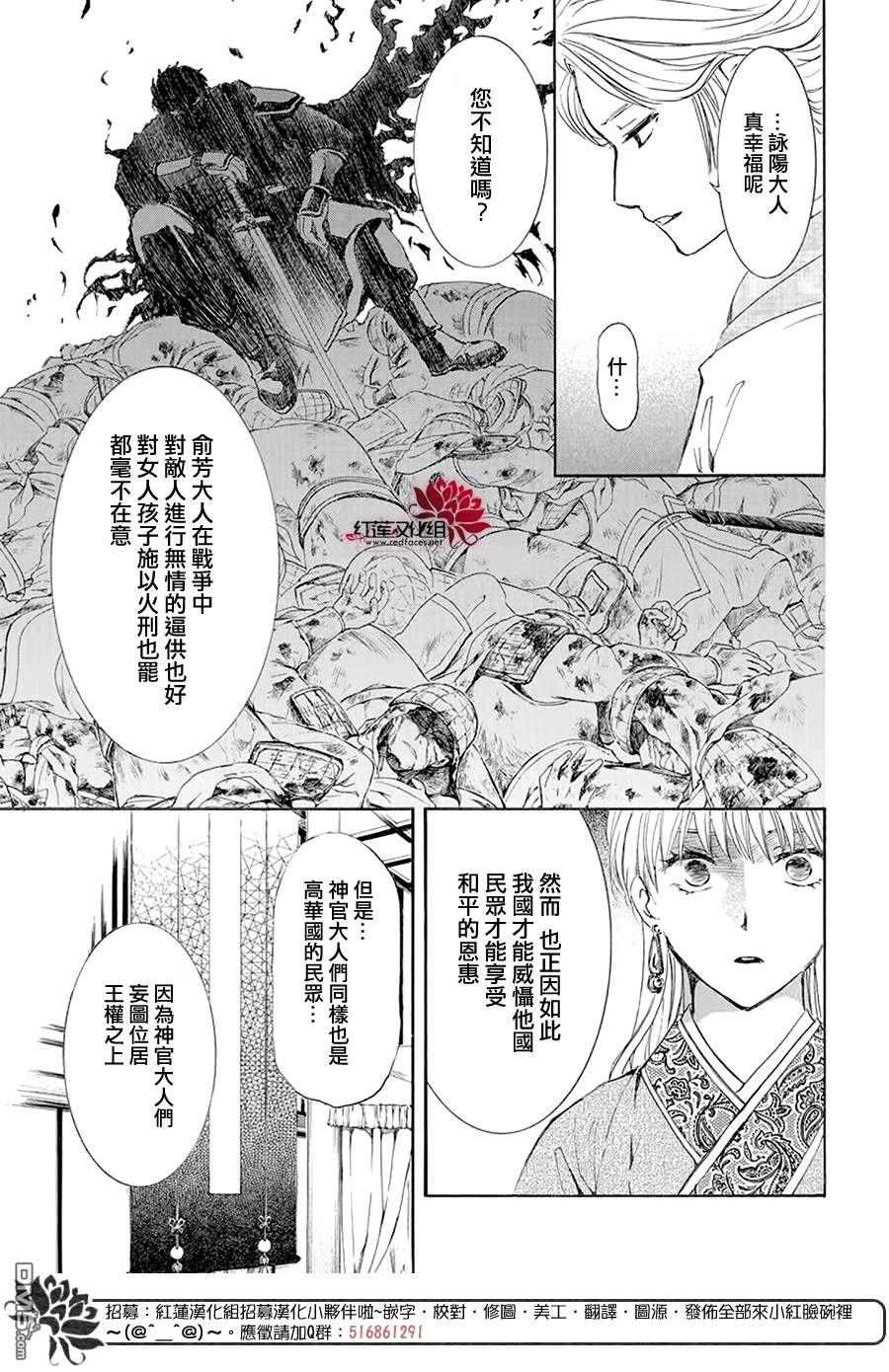 《拂晓的尤娜》第193话 宠爱的代价第4页