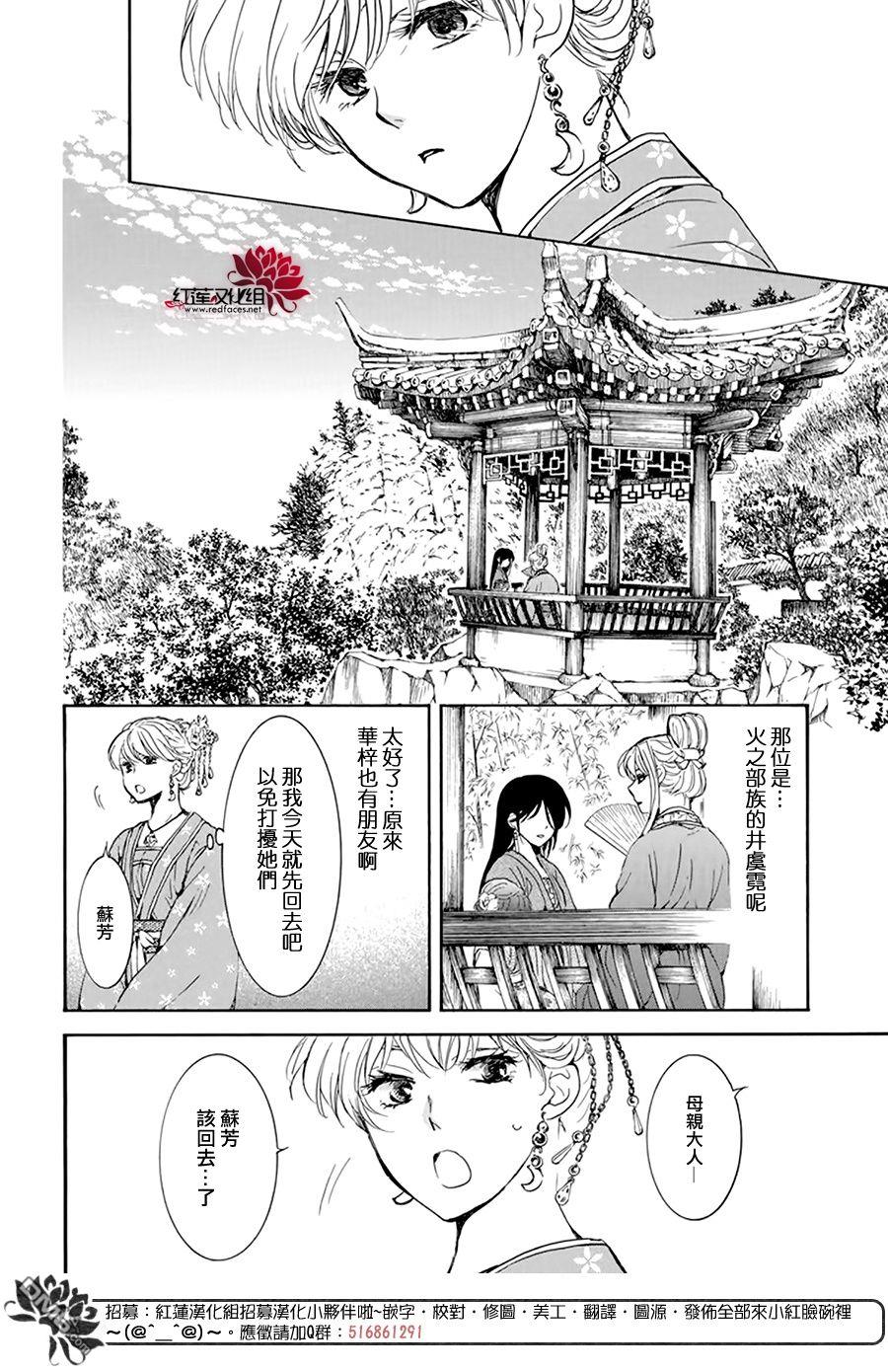 《拂晓的尤娜》第194话 赤之血的执著第8页