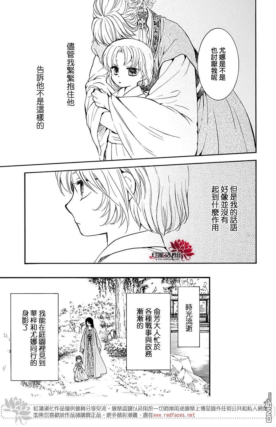 《拂晓的尤娜》第194话 赤之血的执著第7页