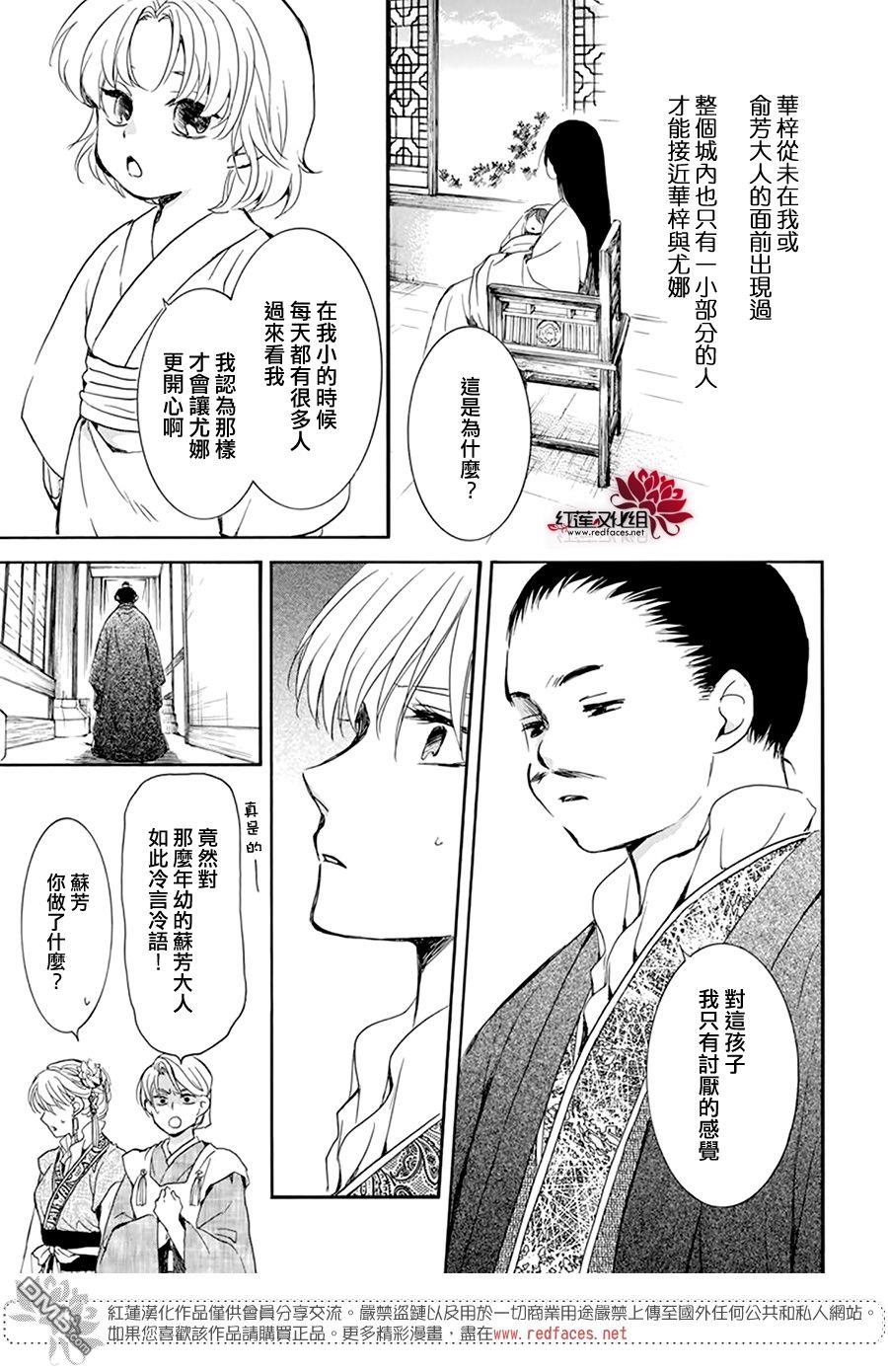 《拂晓的尤娜》第194话 赤之血的执著第5页