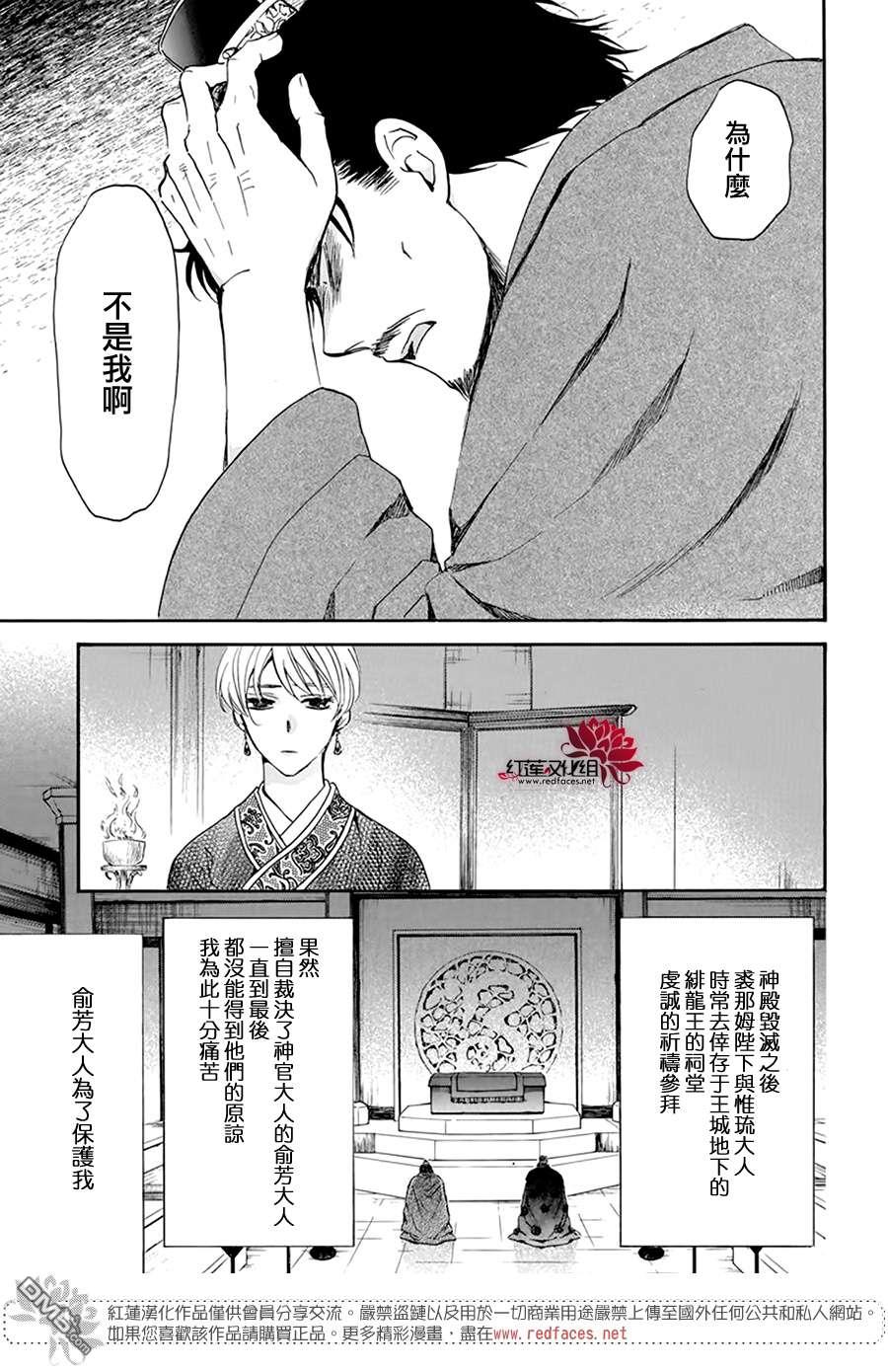 《拂晓的尤娜》第195话 最后的愿望第6页