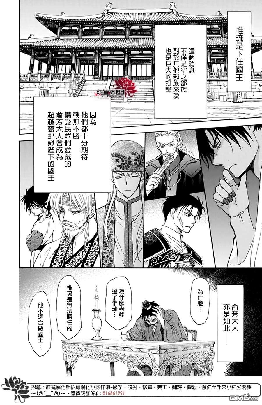 《拂晓的尤娜》第195话 最后的愿望第5页