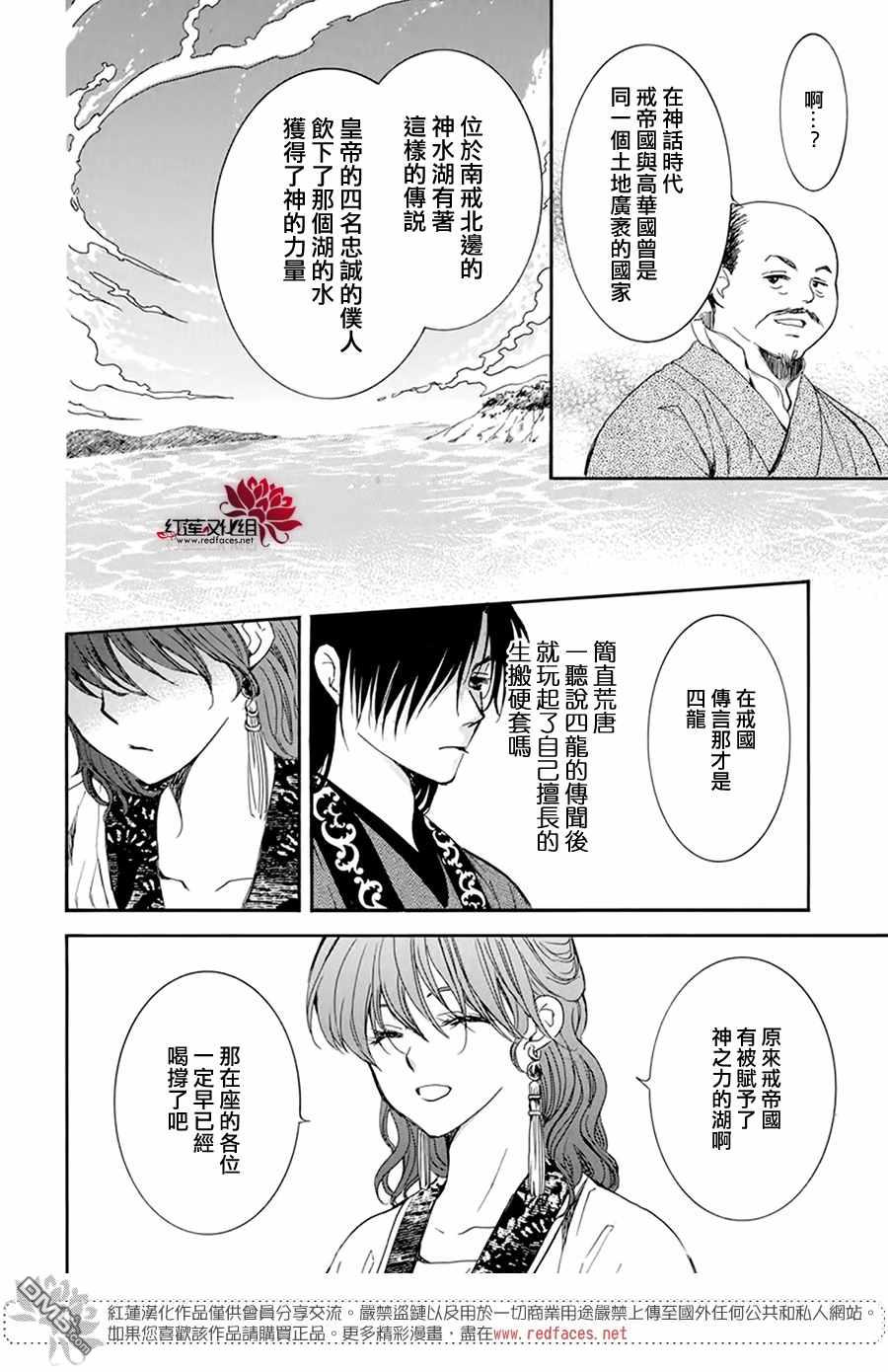 《拂晓的尤娜》第199话 南戒的要员第7页