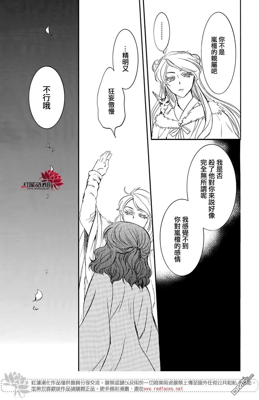 《拂晓的尤娜》第202话 来者不善第19页