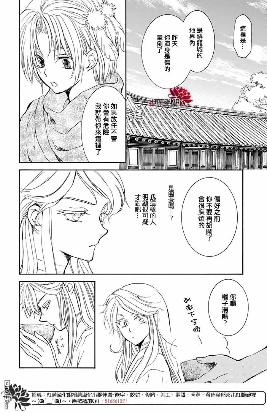 《拂晓的尤娜》第205话 夜晚的哭声第24页