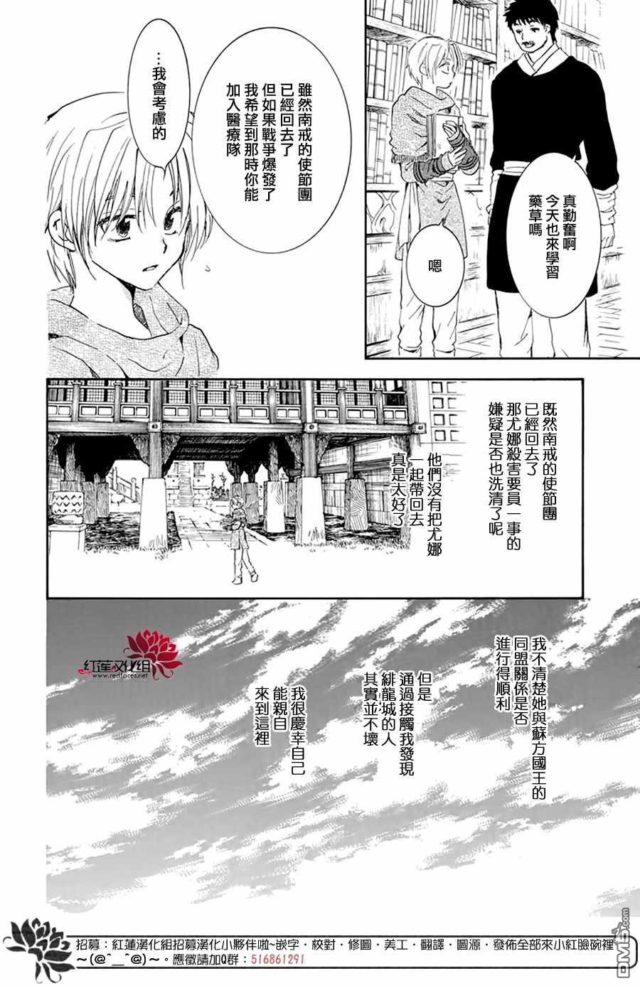 《拂晓的尤娜》第205话 夜晚的哭声第20页