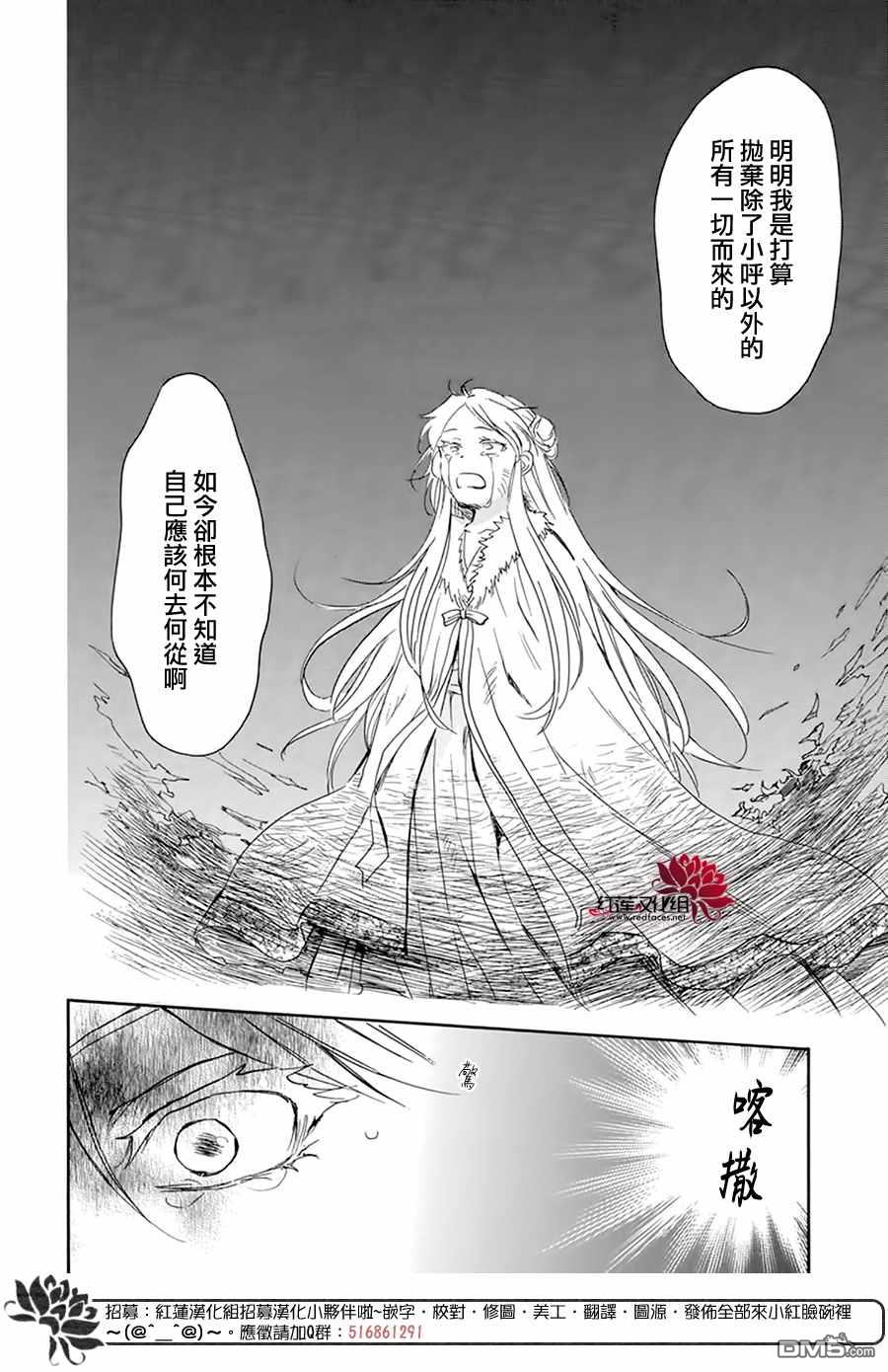 《拂晓的尤娜》第205话 夜晚的哭声第14页